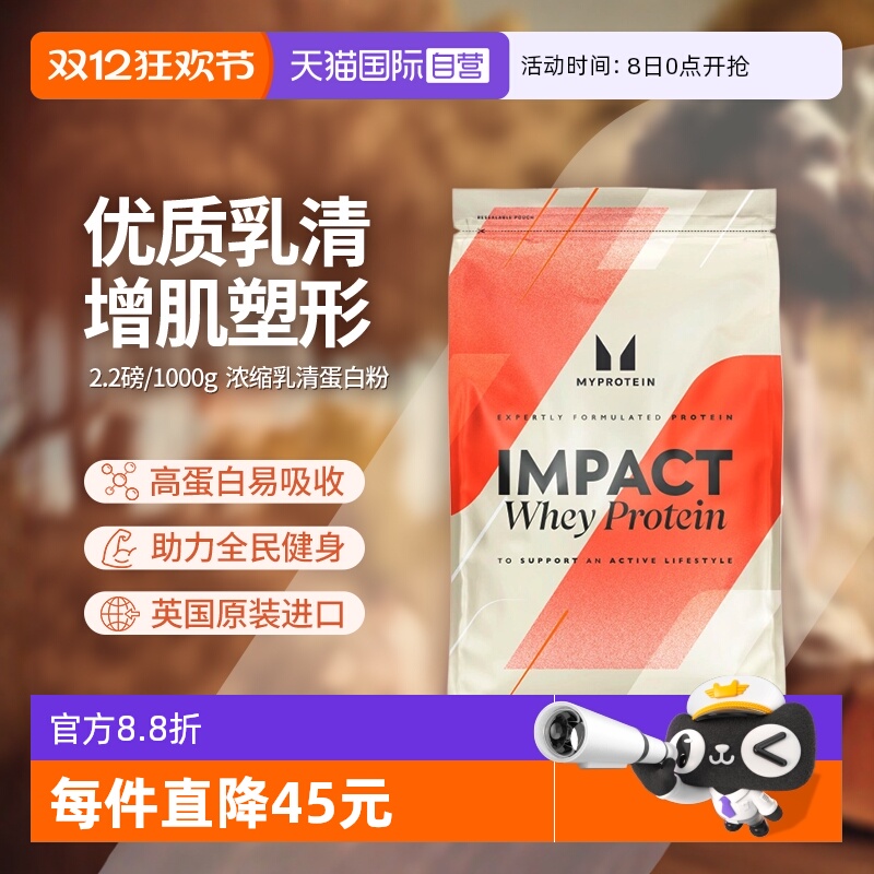 英国进口乳清蛋白粉Myprotein