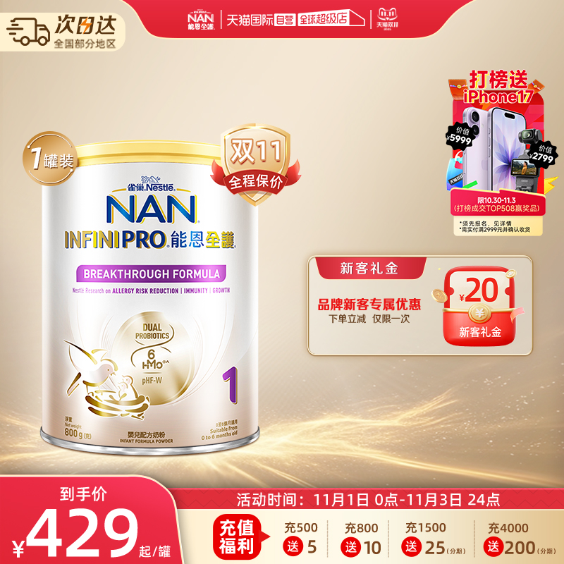 【自营】雀巢新能恩全护6HMO益生菌适度水解婴儿配方奶粉1段800g