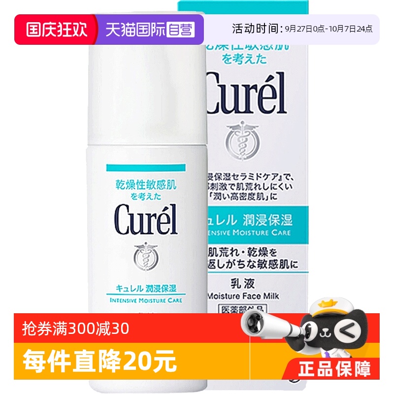 日本Curel/珂润润浸保湿乳液