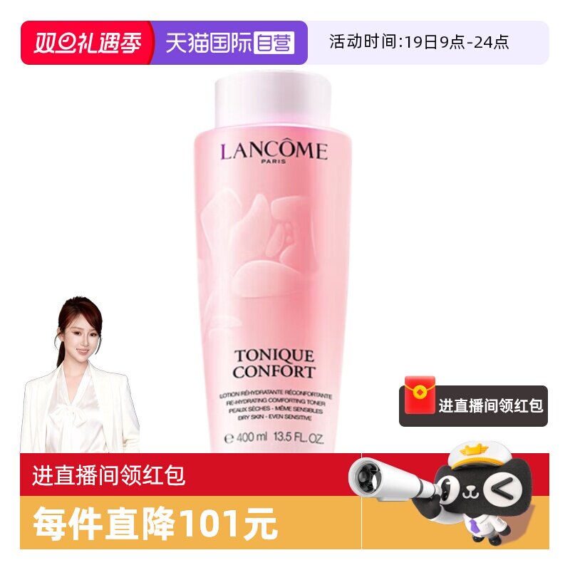 兰蔻粉水400ml舒缓保湿