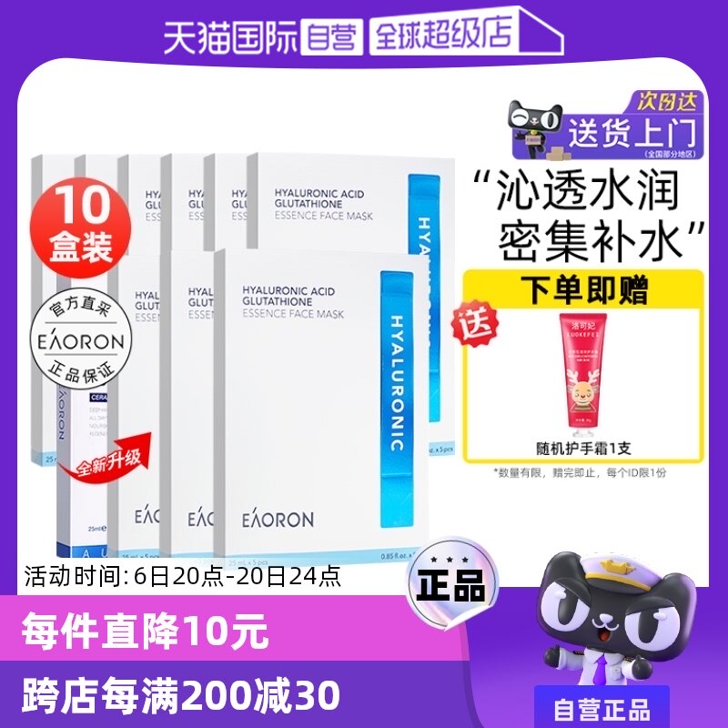 【自营】eaoron澳容水光玻尿酸白面膜补水保湿细致滑嫩10盒装