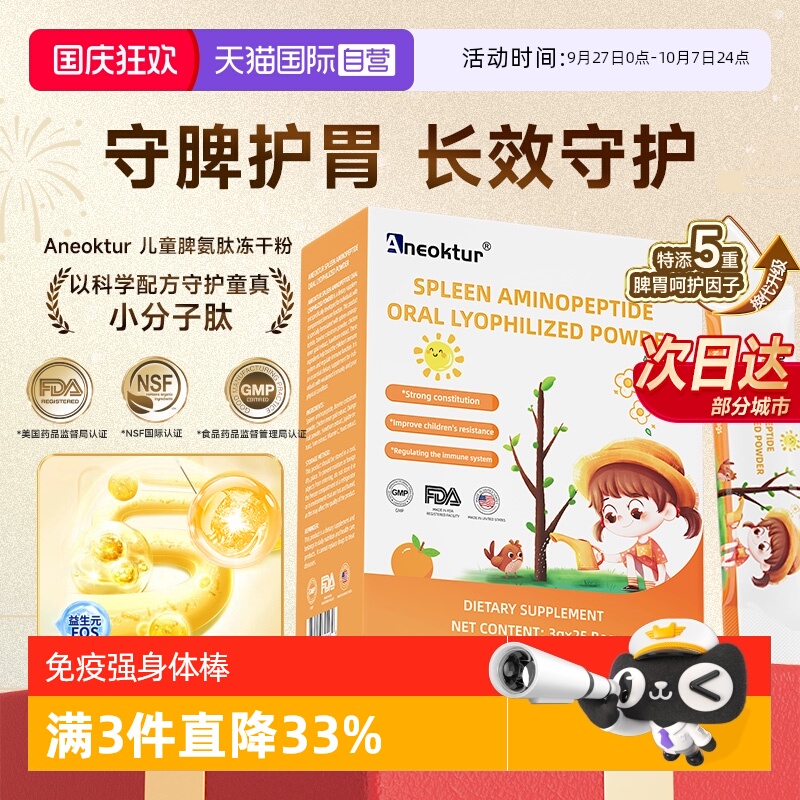 脾氨肽冻干粉儿童免疫力守脾护胃