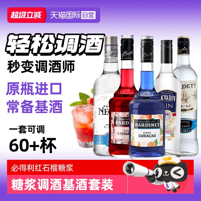 【自营】必得利红石榴糖浆700ml 0度 鸡尾酒调酒搭档 法国进口