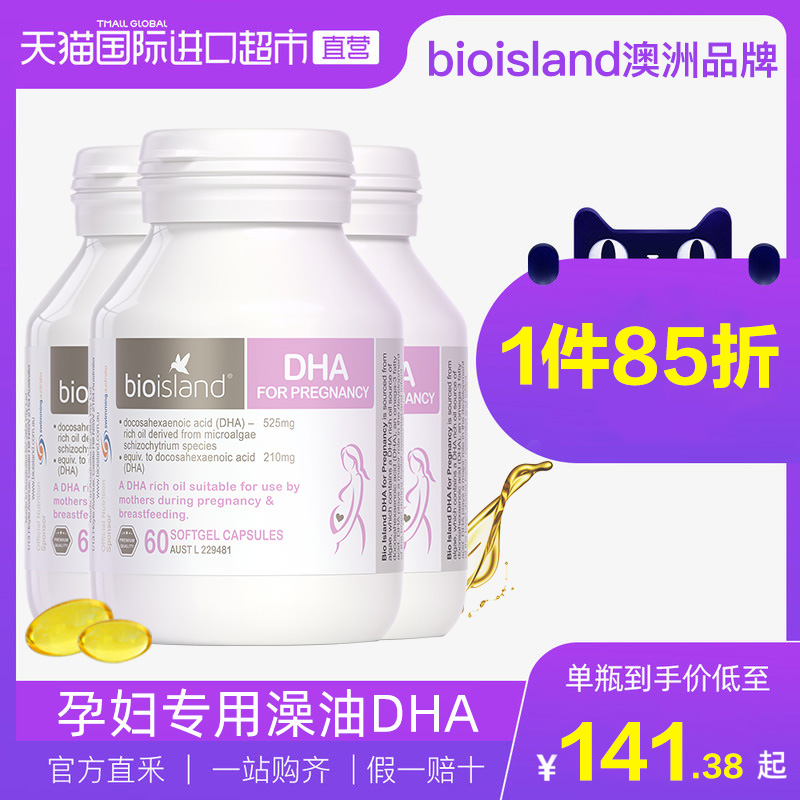 bioisland澳洲进口孕妇海藻油dha备孕孕期胶囊60粒瓶装专用*3