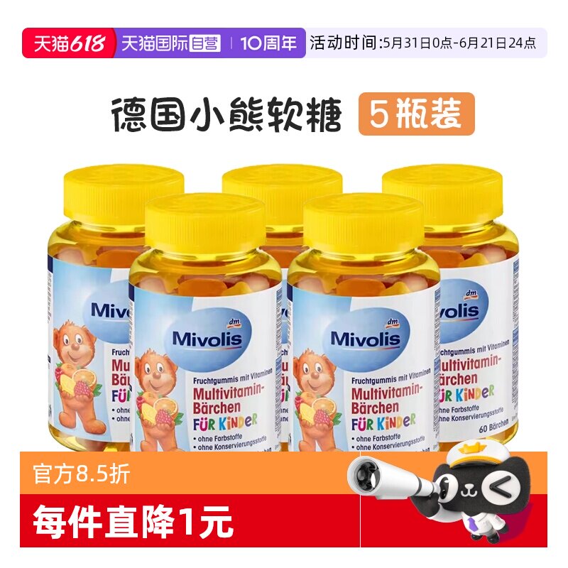 【自营】德国小熊软糖维生素儿童复合多种维生素维VC软糖果进口dm