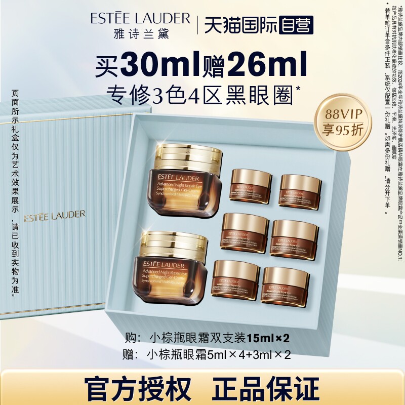 【自营】雅诗兰黛第五代小棕瓶眼霜淡纹黑眼圈双支装30ml礼盒