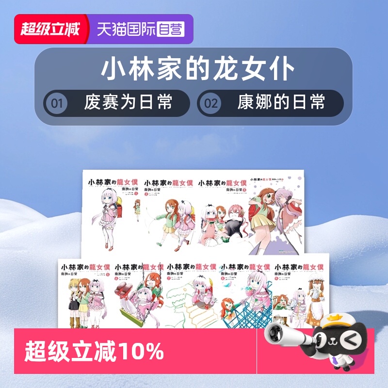 【自营】台版漫画 小林家的龙女仆 康娜的日常 1-12 共12册（4为限定版）木村光博 青文出版