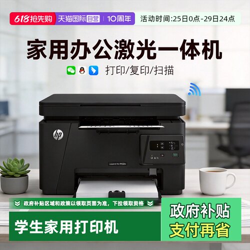 【自营】HP惠普M126a黑白激光打印机复印扫描M126nw无线多功能一体机A4学生家庭家用办公室商务商用三合一