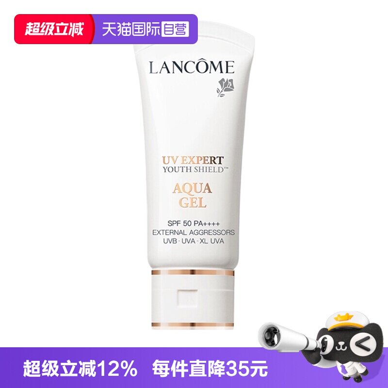 【自营】Lancome/兰蔻轻透水漾小白管防晒乳30ml妆前隔离防晒霜