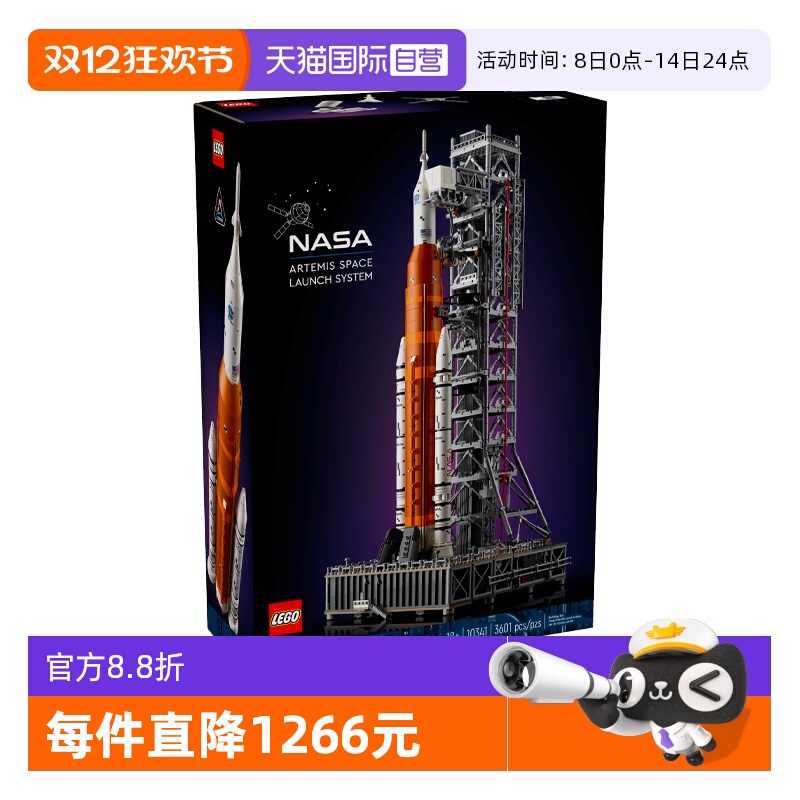 【自营】乐高ICONS系列10341阿尔忒弥斯火箭太空发射系统玩具积木
