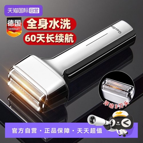 德国往复式剃须刀男士电动刮胡刀