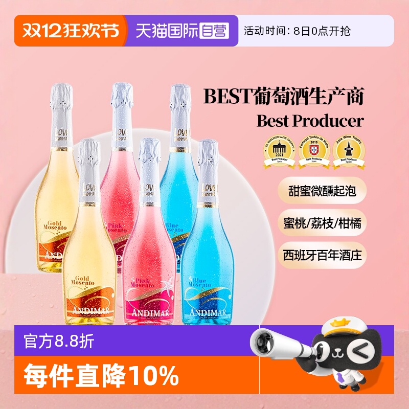 莫斯卡托起泡葡萄酒聚会送礼