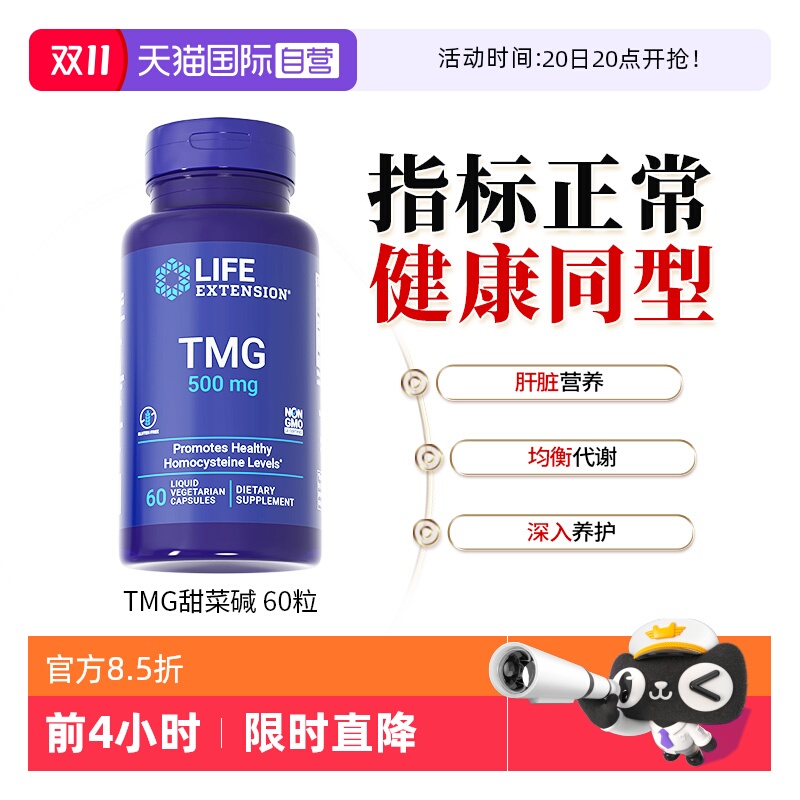 沿寿lifeextension甜菜碱TMG胶囊