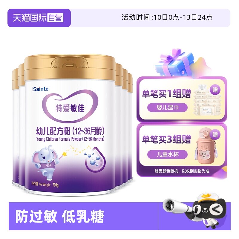 【自营】圣桐特爱优博敏佳适度水解部分乳清蛋白奶粉3段700g*6罐