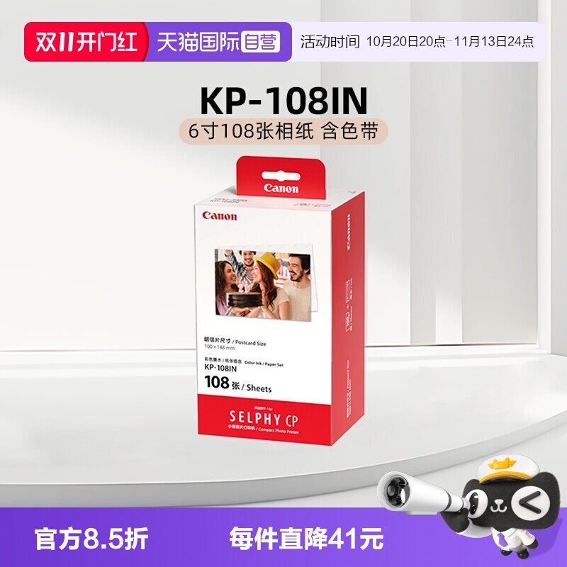 【自营】佳能原装相片纸cp1500打印机相纸热升华cp1300 cp1200 cp910照片纸3寸5寸6寸相纸rp kp108相纸