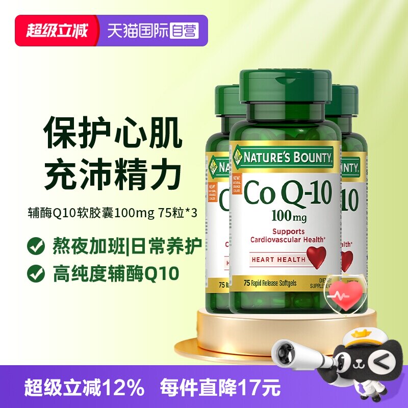 自然之宝辅酶Q10100mg75粒*3瓶