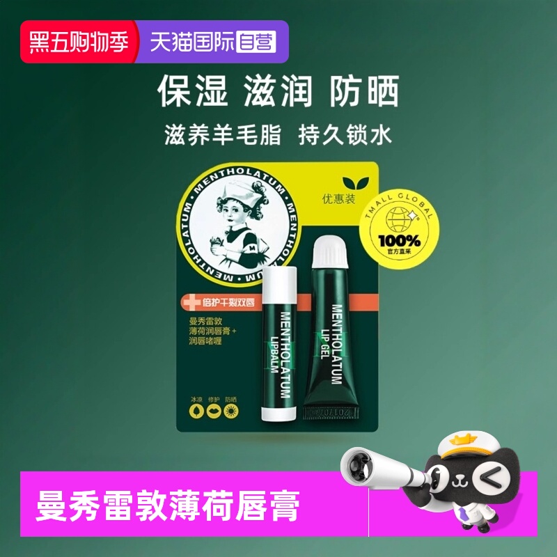 【自营】曼秀雷敦润唇膏保湿滋润防干裂薄荷味唇膏3.5g+啫喱8g