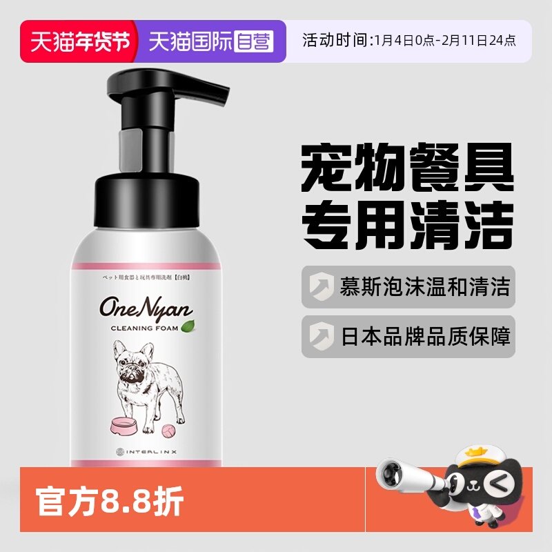 【自营】日本OneNyan丸颜宠物洗碗液玩具食盆猫碗清洁清洗剂慕斯