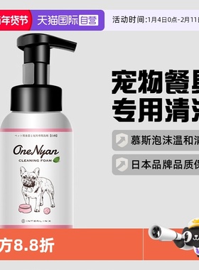 【自营】日本OneNyan丸颜宠物洗碗液玩具食盆猫碗清洁清洗剂慕斯