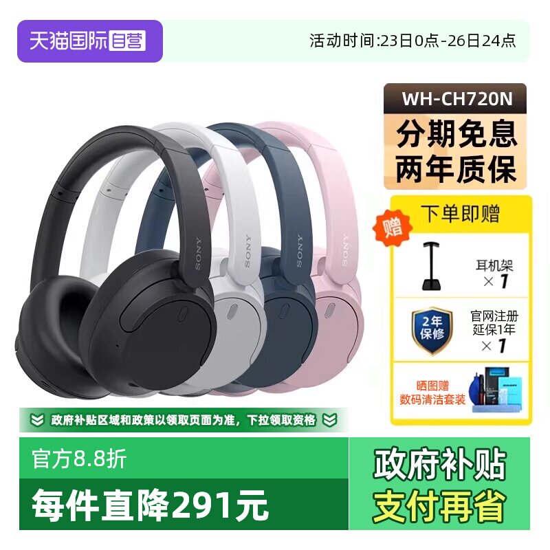 【自营】Sony WH-CH720N 头戴无线蓝牙降噪耳机学生舒适佩戴 国行