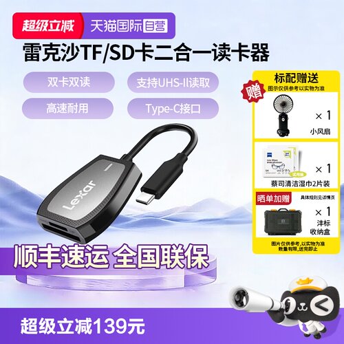 官方自营雷克沙SD/TFtypec读卡器