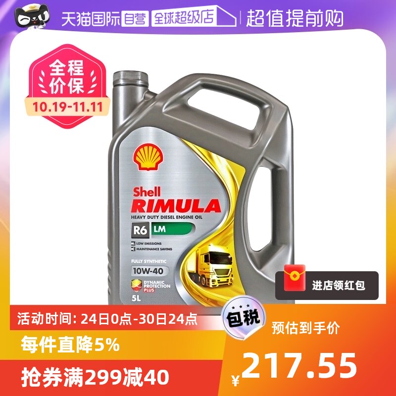 【自营】欧版壳牌(Shell) 劲霸全合成柴机油  R6 LM 10W-40 5L/桶怎么样,好用不?