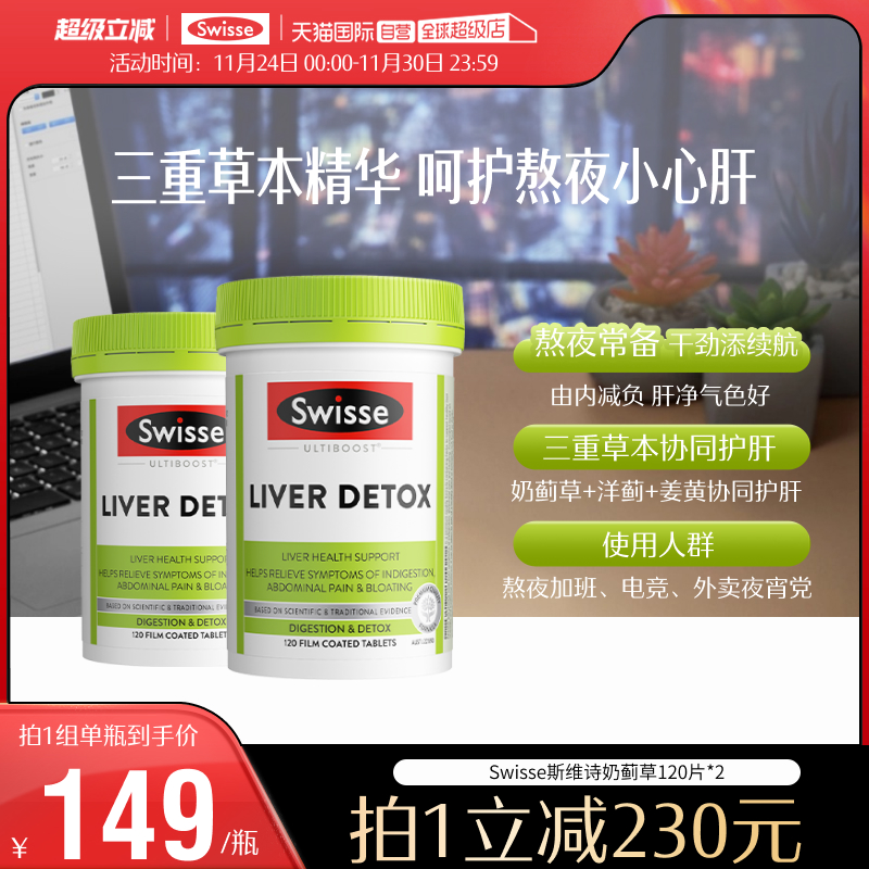 Swisse斯维诗奶蓟草片