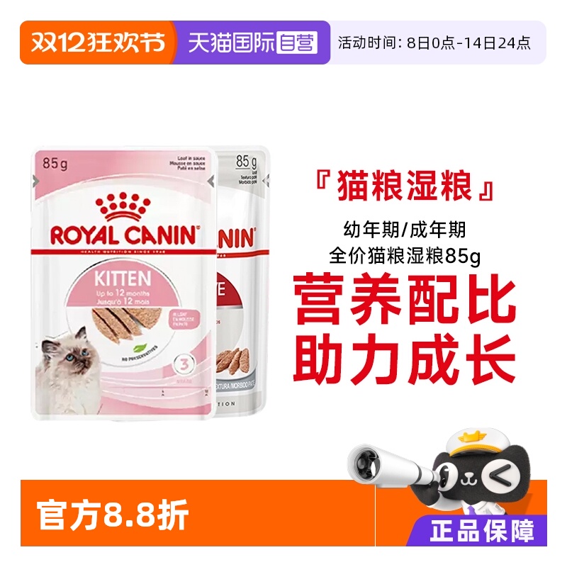 皇家主食湿粮包成猫幼猫全价湿粮