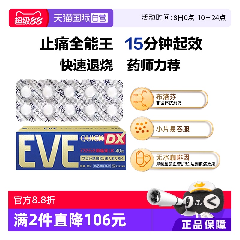 【自营】日本白兔eve止疼药布洛芬牙痛头疼退烧痛经止疼药金色40