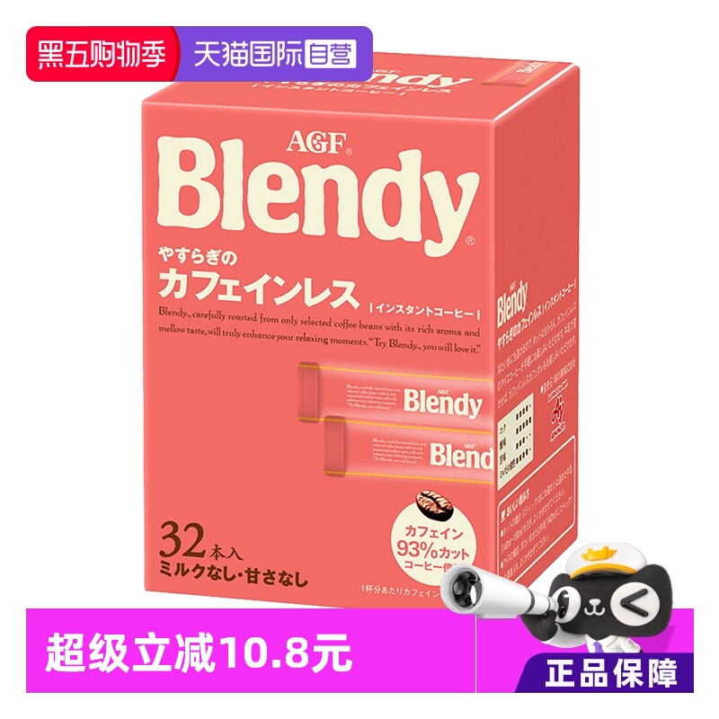 日本AGF低因咖啡速溶条装