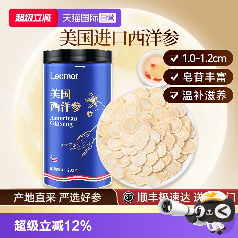【自营】美国进口西洋参花旗参50g切片含片大片滋补养生官方正品