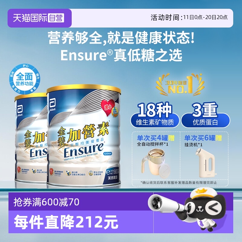 【自营】囤货2罐装港版雅培中老年奶粉金装加营素营养成人粉香草