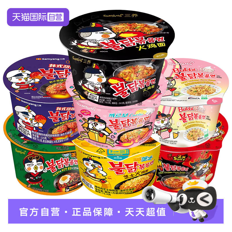三养火鸡面碗面超辣奶油炸酱面图片