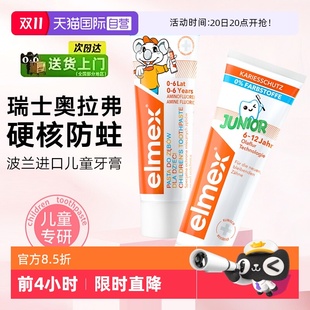 12岁防蛀温和含氟婴儿宝宝牙膏 elmex艾美适儿童牙膏6 自营