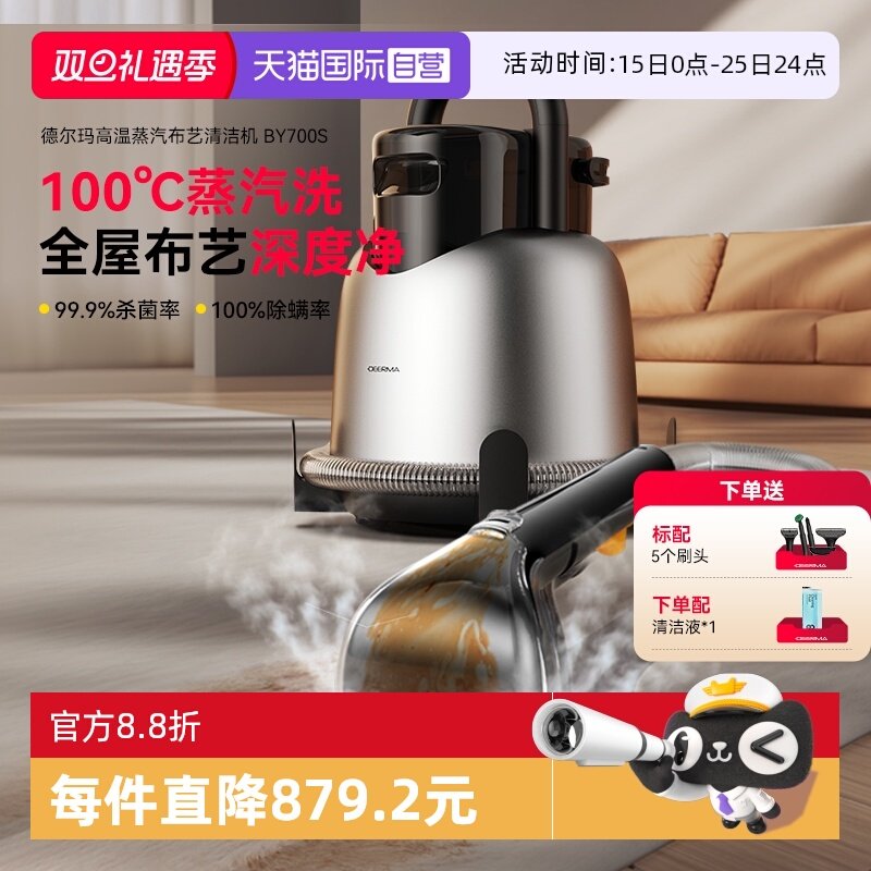 【自营】德尔玛布艺沙发清洗机蒸汽洗吸尘一体机窗帘洗地毯机神器
