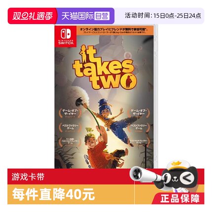 【自营】Nintendo任天堂Switch游戏卡带双人成行 日版 支持中文