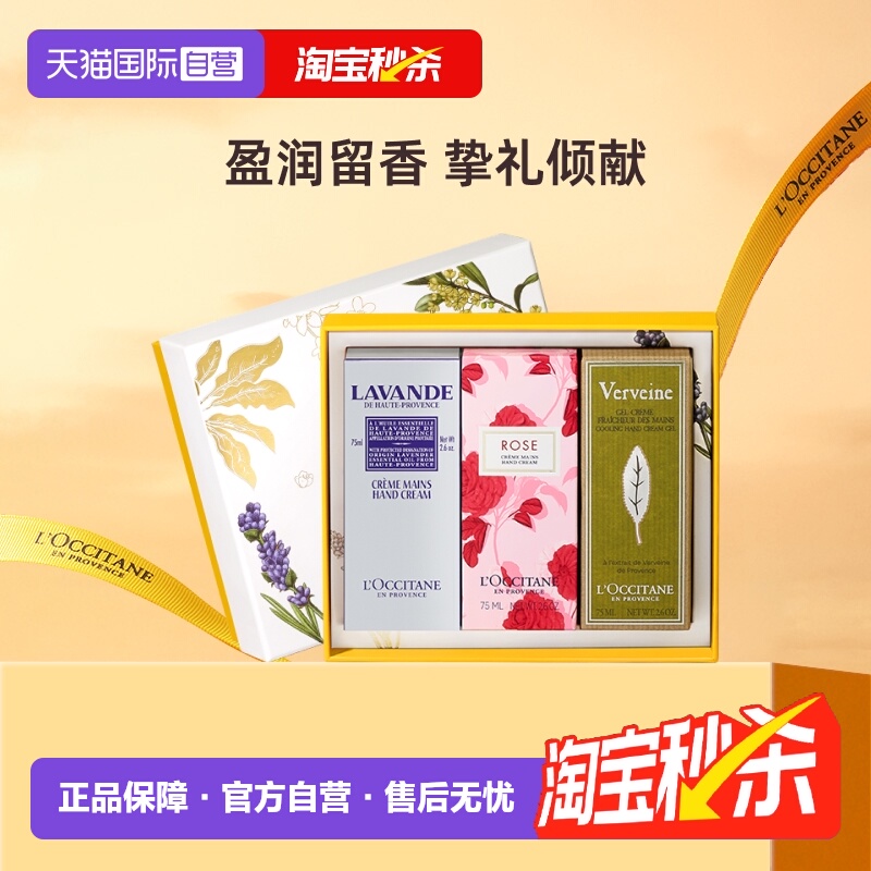 【自营】【品牌直供】欧舒丹滋润薰衣草马鞭草玫瑰护手霜礼盒