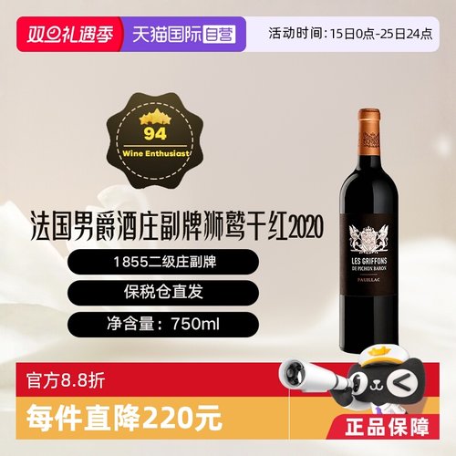 法国男爵酒庄副牌干红葡萄酒2020