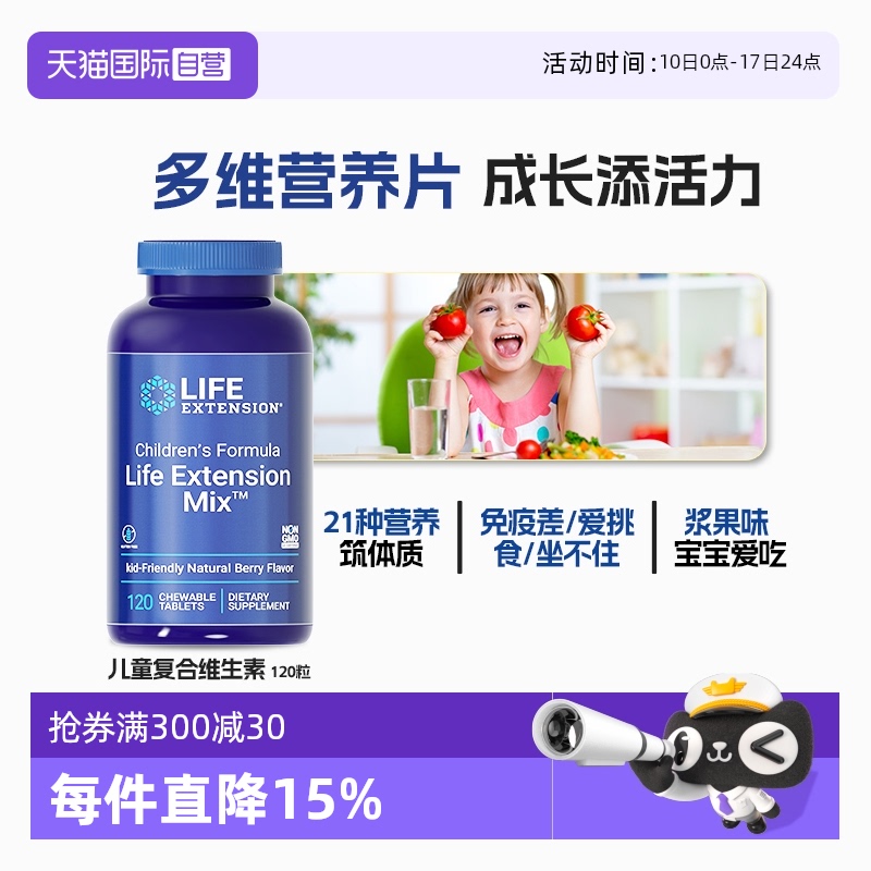 【自营】沿寿儿童多种复合维生素b族维c钙镁锌叶黄素免疫力咀嚼片