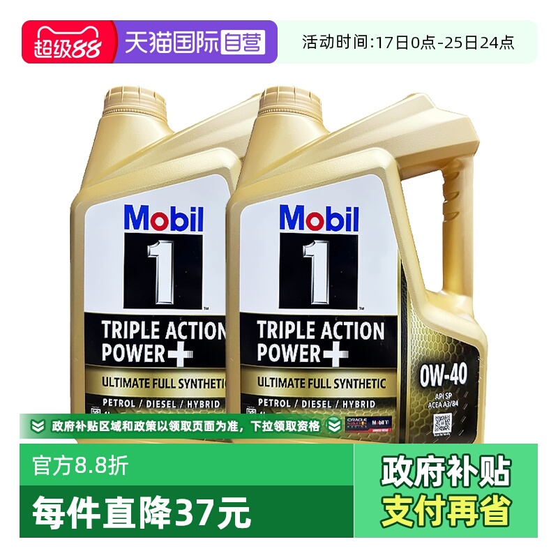 美孚一号全合成机油原装进口