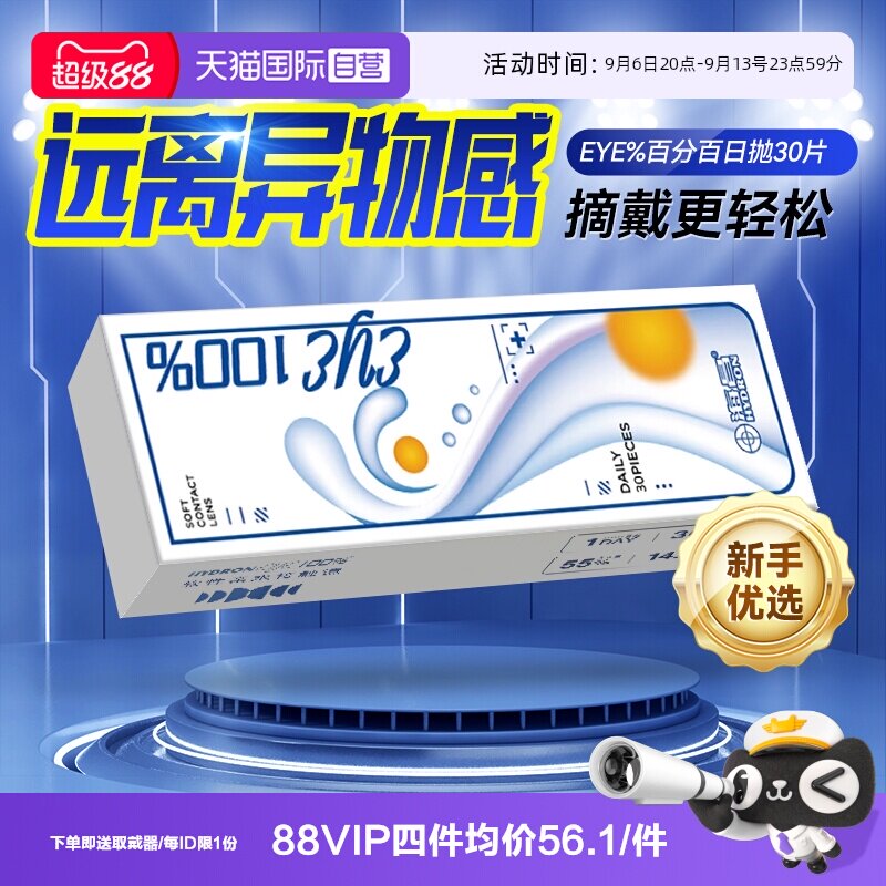【自营】海昌日抛30片近视隐形眼镜盒装小直径带度数透明片10正品