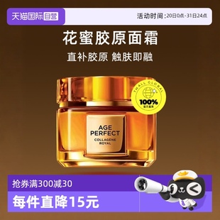 60ml 自营 L＇oreal 欧莱雅欧莱雅金致臻颜花蜜胶原面霜