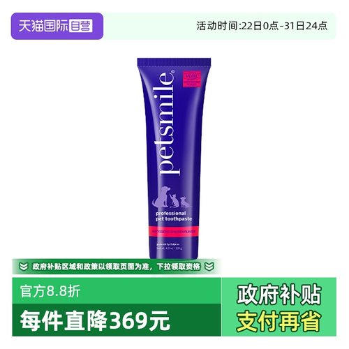 【自营】【临期】Petsmile宠物牙膏猫狗专用119克-部分效期27.2