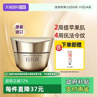 怡丽丝尔提拉紧塑焕颜霜抗皱紧致面霜秋冬保湿 Elixir 自营