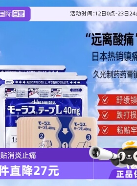 【自营】日本久光制药Hisamitsu膏药贴膏镇痛贴消炎止痛膏贴7枚*4