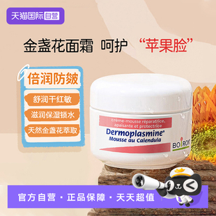Boiron宝弘金盏花面霜秋冬保湿舒润红脸改善