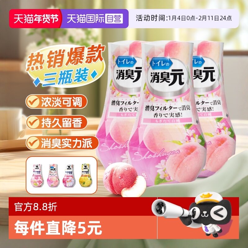 【自营】小林消臭元*3瓶厕所卫生间除臭去异味室内芳香空气清新剂,洗护清洁剂/卫生巾/纸/香薰,空气芳香剂,淘宝优惠券,粉丝福利购,淘宝优惠卷