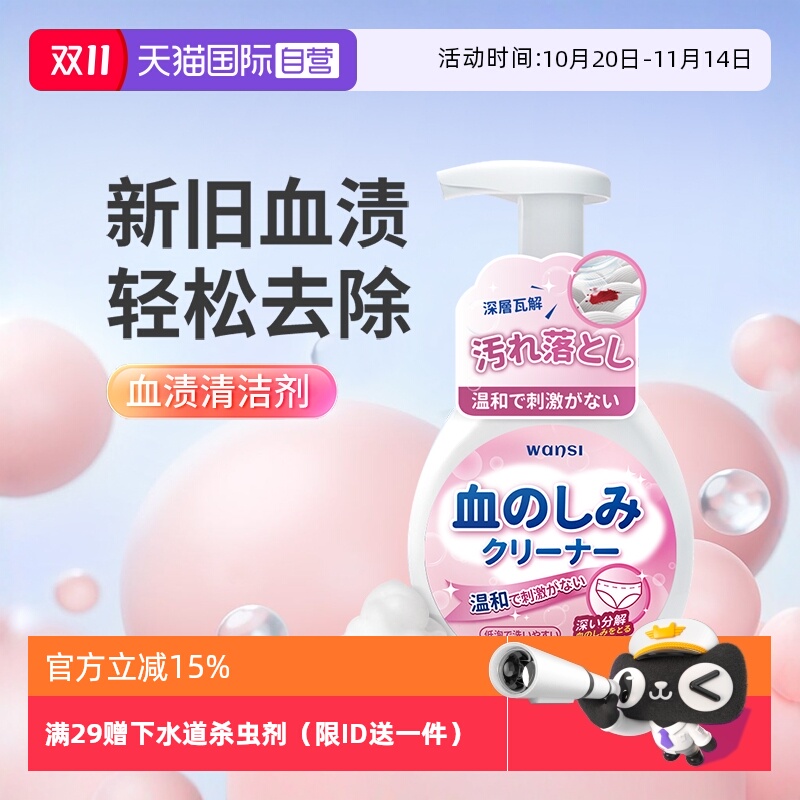 【自营】丸丝去血渍专用清洗剂大姨妈内裤床单月经血迹清洁神器
