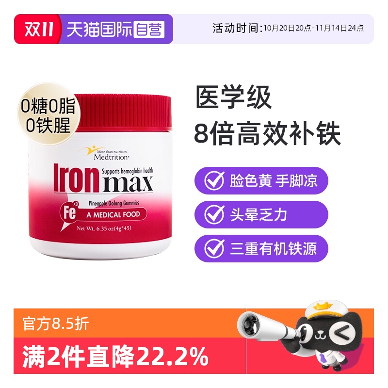 【自营】medtrition麦治迅补铁富铁软糖儿童女性孕妇补铁剂原味