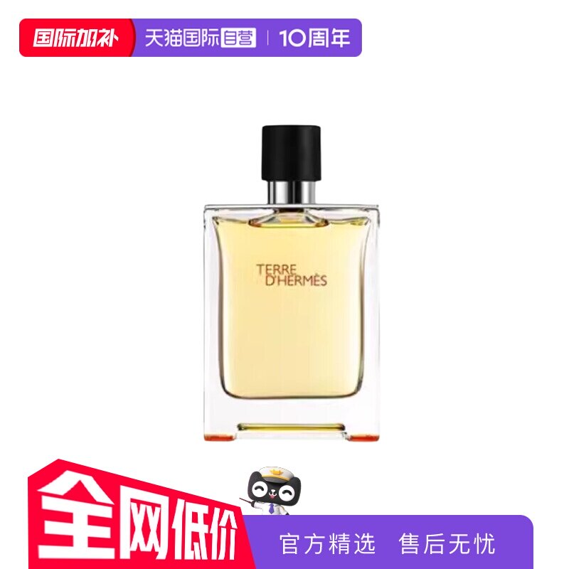 【自营】国际加补 Hermes/爱马仕大地男士 EDT淡香水100ml礼物